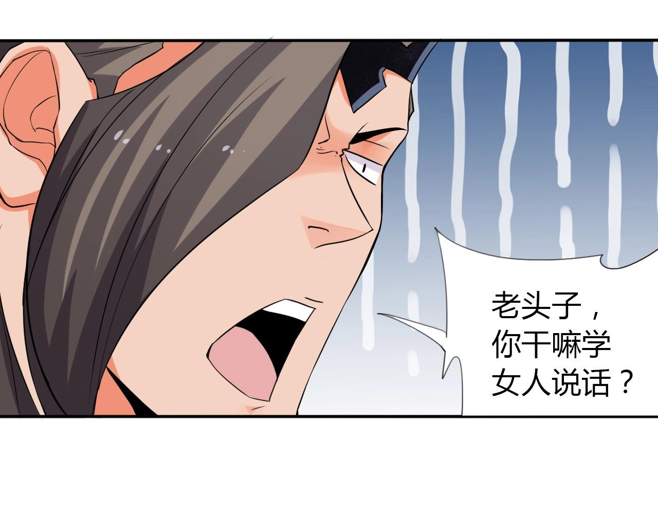 🍘武侠大反派 第16话 救命 第34页