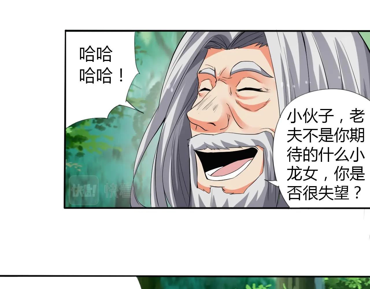 🍘武侠大反派 第16话 救命 第35页