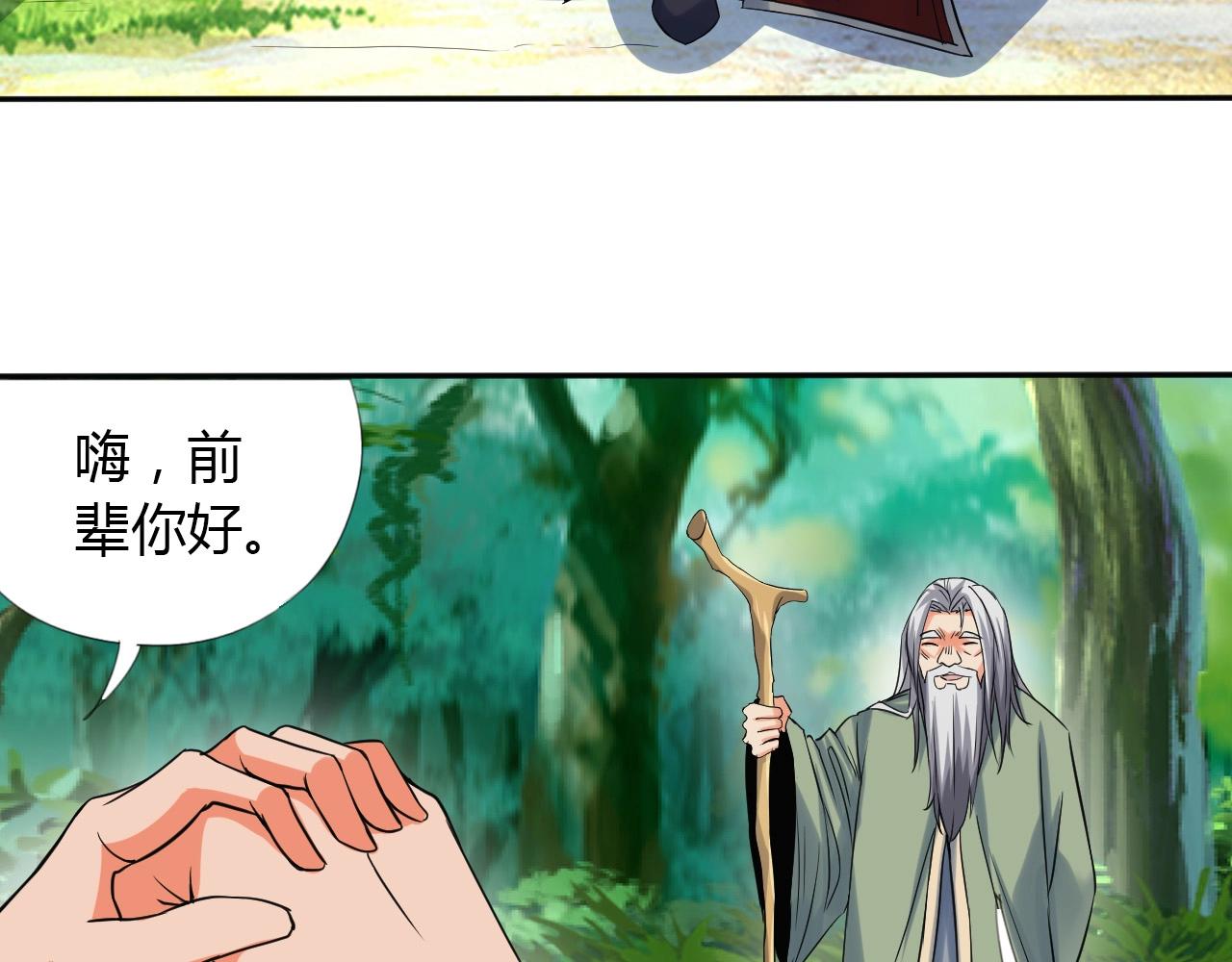 🍘武侠大反派 第16话 救命 第37页