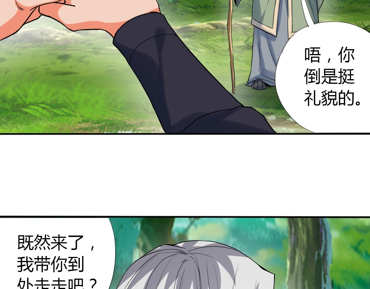 🍘武侠大反派 第16话 救命 第38页