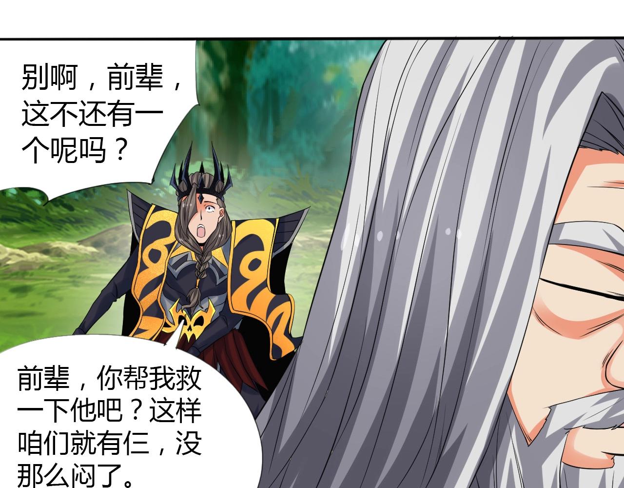 🍘武侠大反派 第16话 救命 第40页