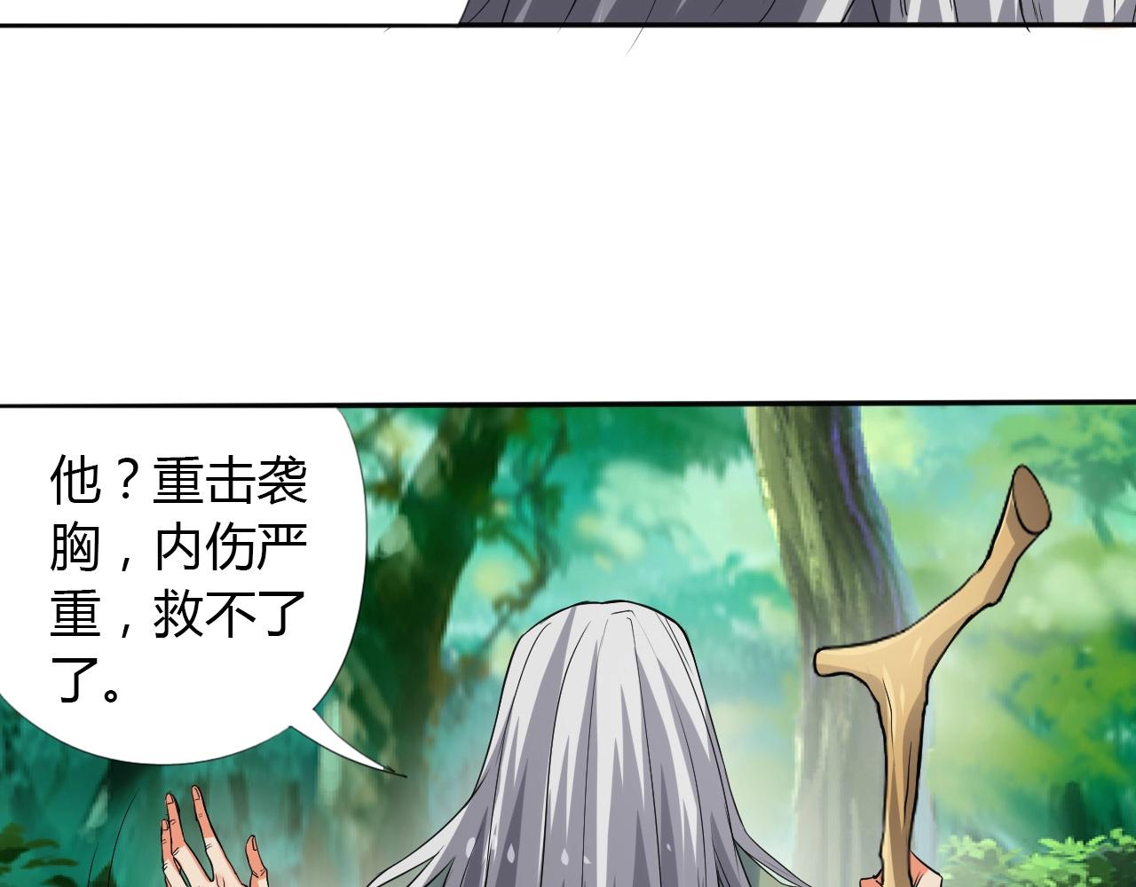 🍘武侠大反派 第16话 救命 第41页