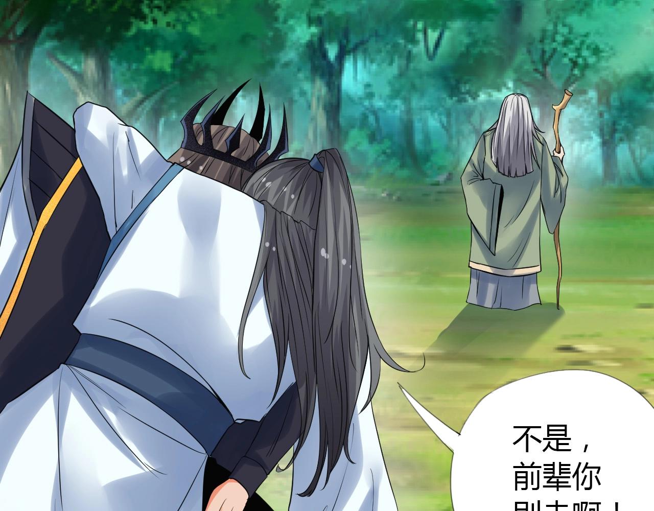 🍘武侠大反派 第16话 救命 第44页