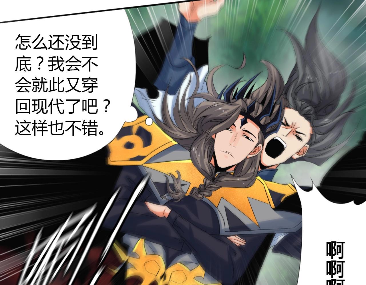 🍘武侠大反派 第16话 救命 第7页