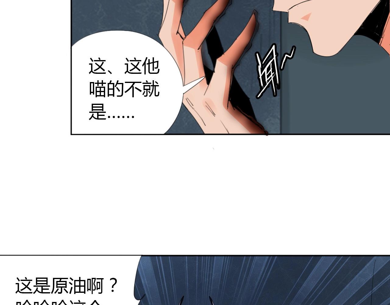 🍘武侠大反派 第18话 别惹社畜！ 第28页