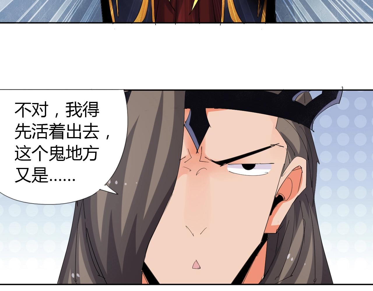🍘武侠大反派 第18话 别惹社畜！ 第30页