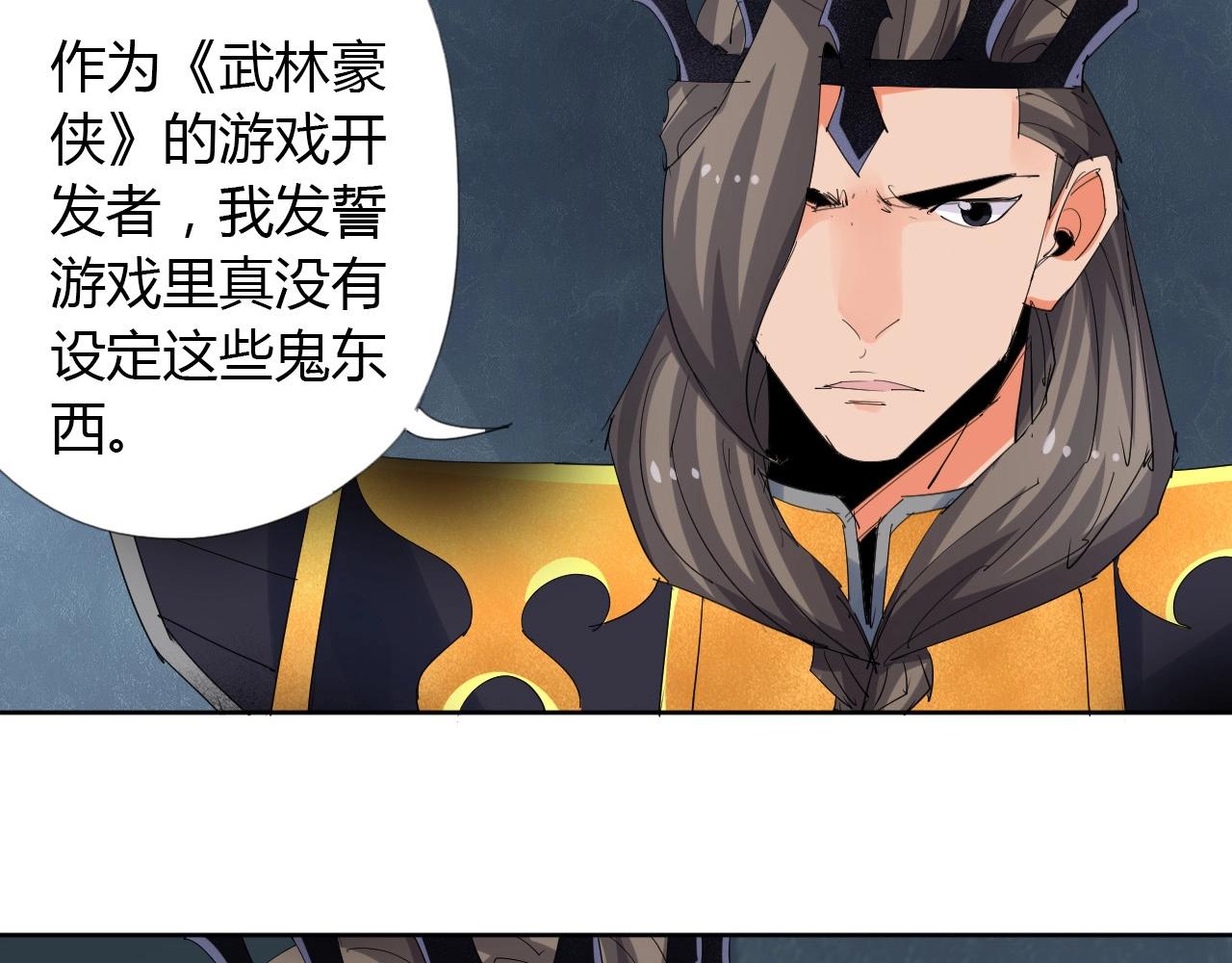🍘武侠大反派 第18话 别惹社畜！ 第33页