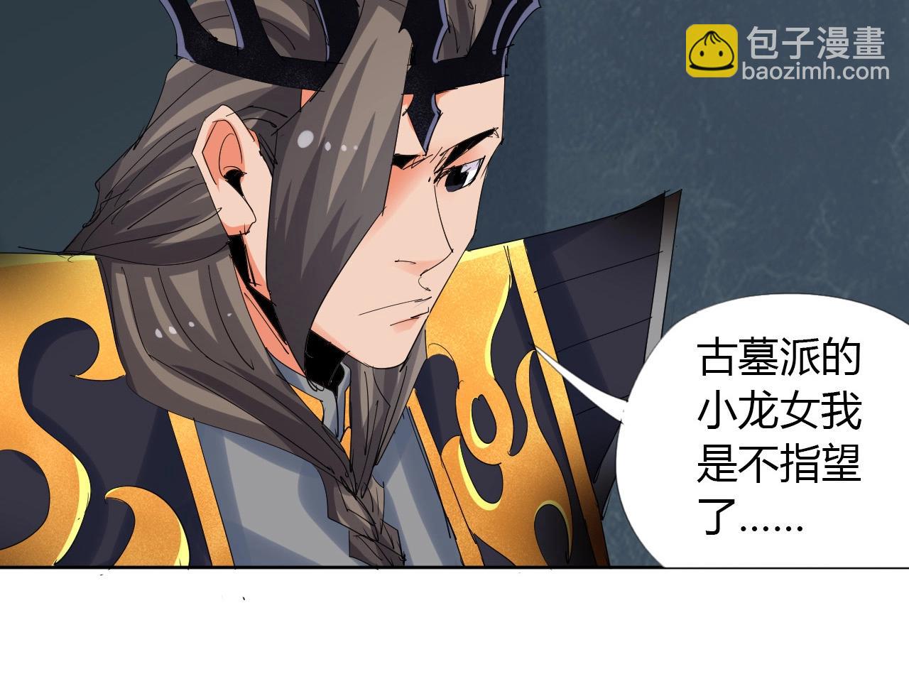 🍘武侠大反派 第18话 别惹社畜！ 第34页