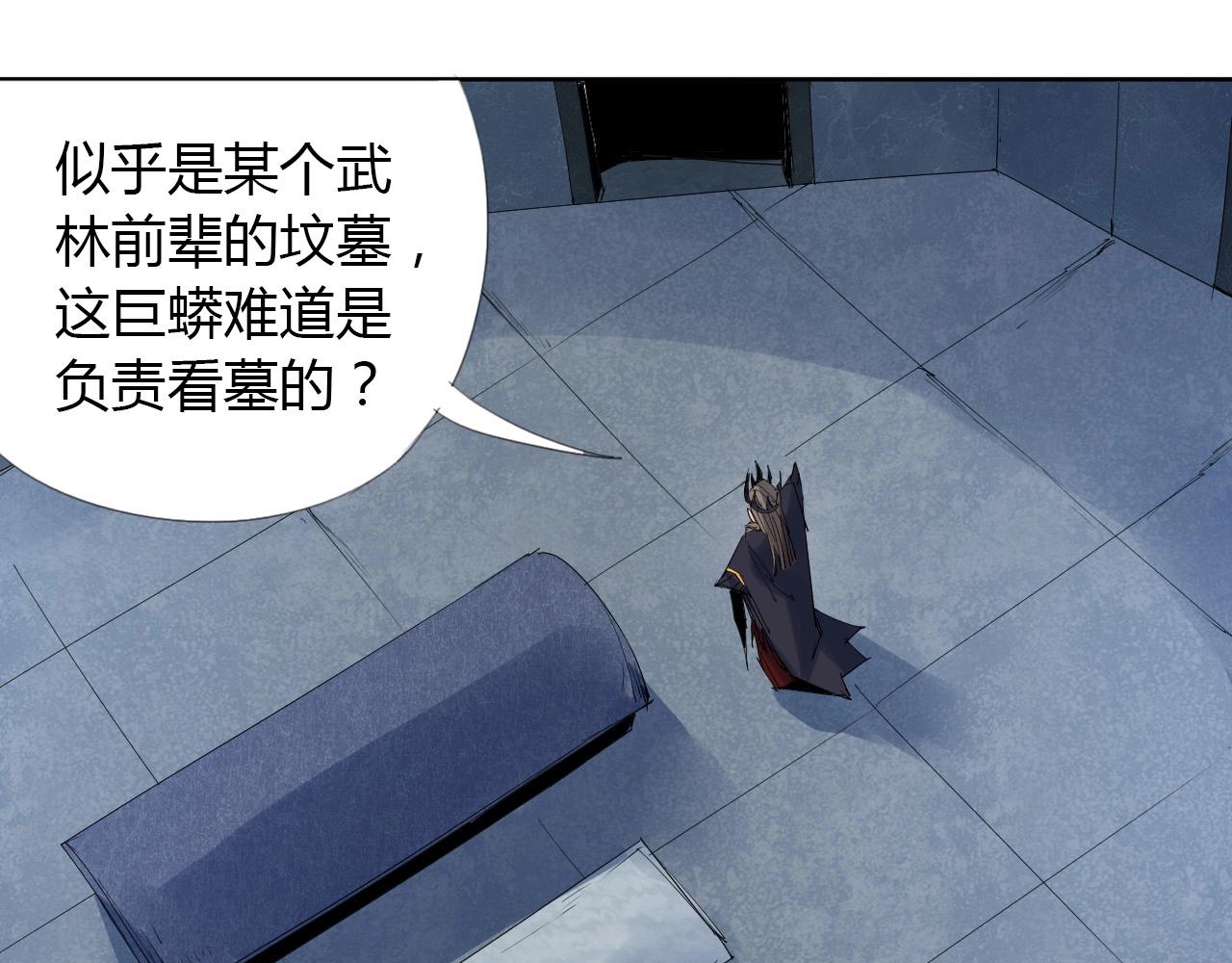 🍘武侠大反派 第18话 别惹社畜！ 第35页