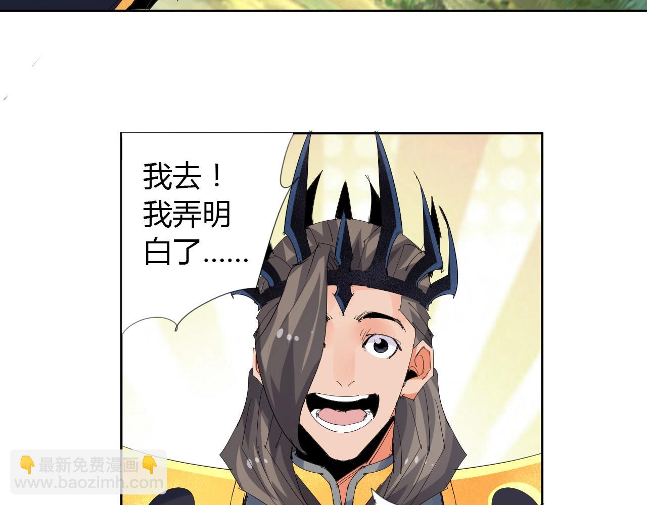 🍘武侠大反派 第18话 别惹社畜！ 第44页