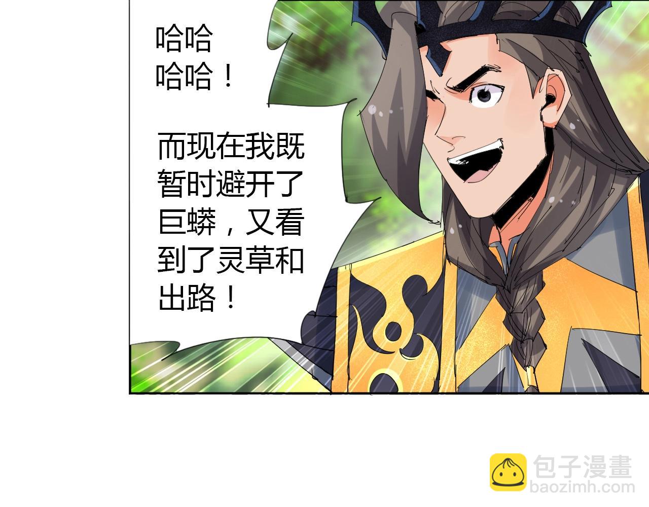 🍘武侠大反派 第18话 别惹社畜！ 第47页