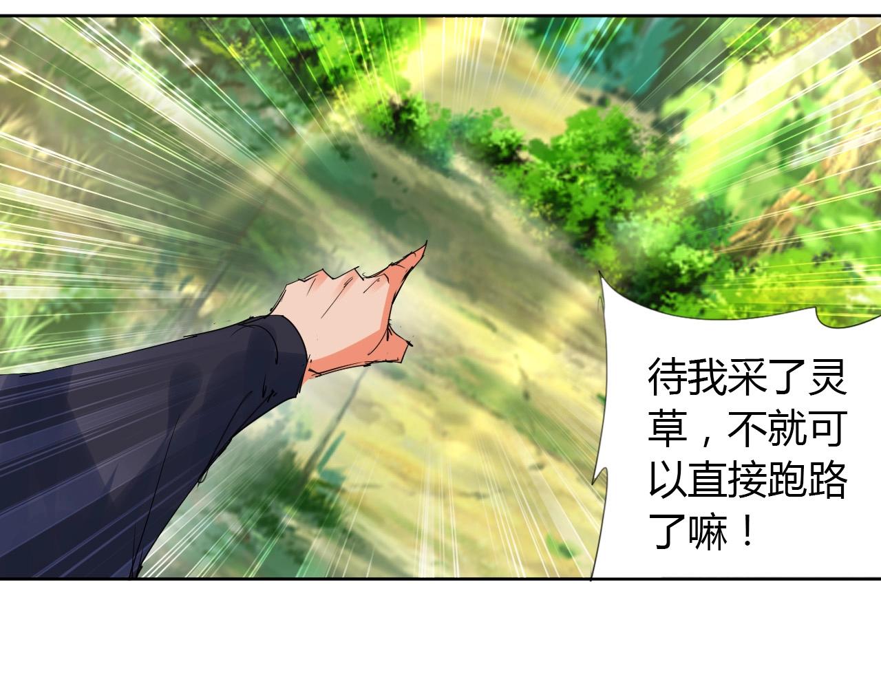 🍘武侠大反派 第18话 别惹社畜！ 第48页