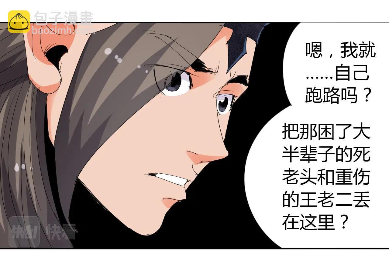 🍘武侠大反派 第18话 别惹社畜！ 第49页