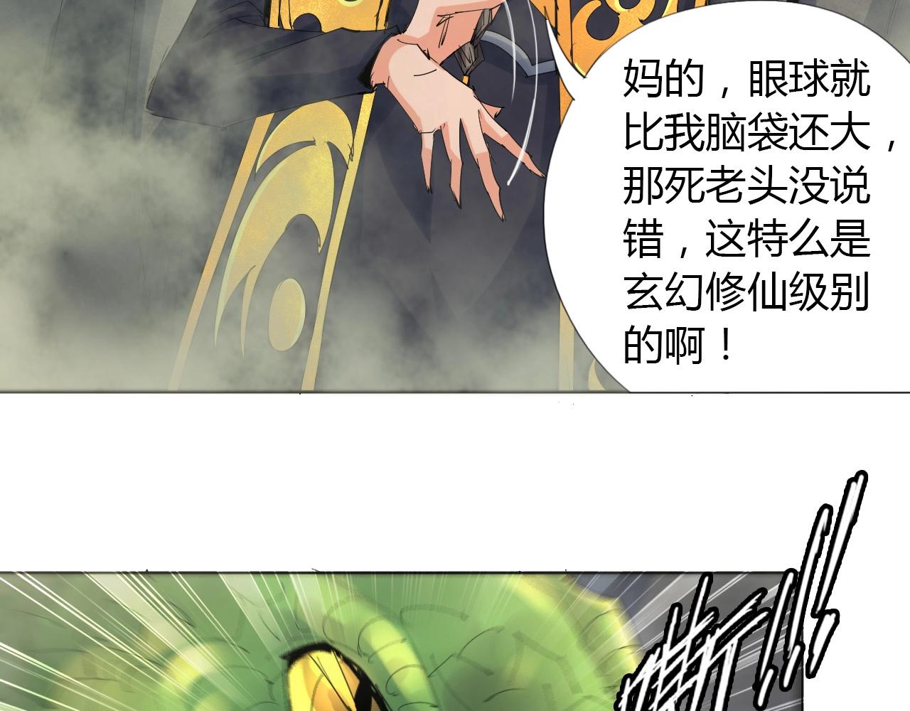 🍘武侠大反派 第18话 别惹社畜！ 第9页