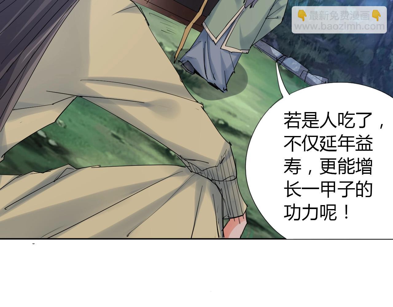 🍘武侠大反派 第20话 跑！！ 第10页
