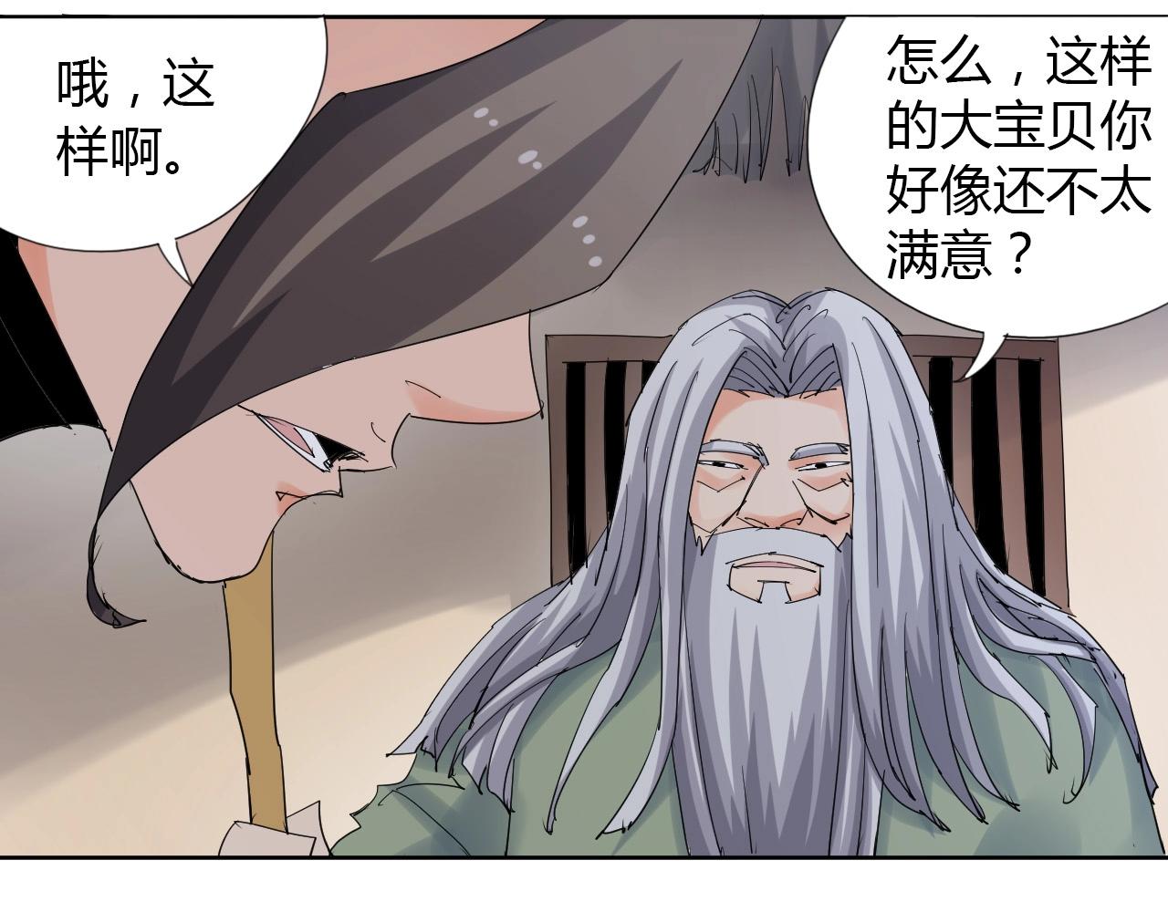 🍘武侠大反派 第20话 跑！！ 第11页