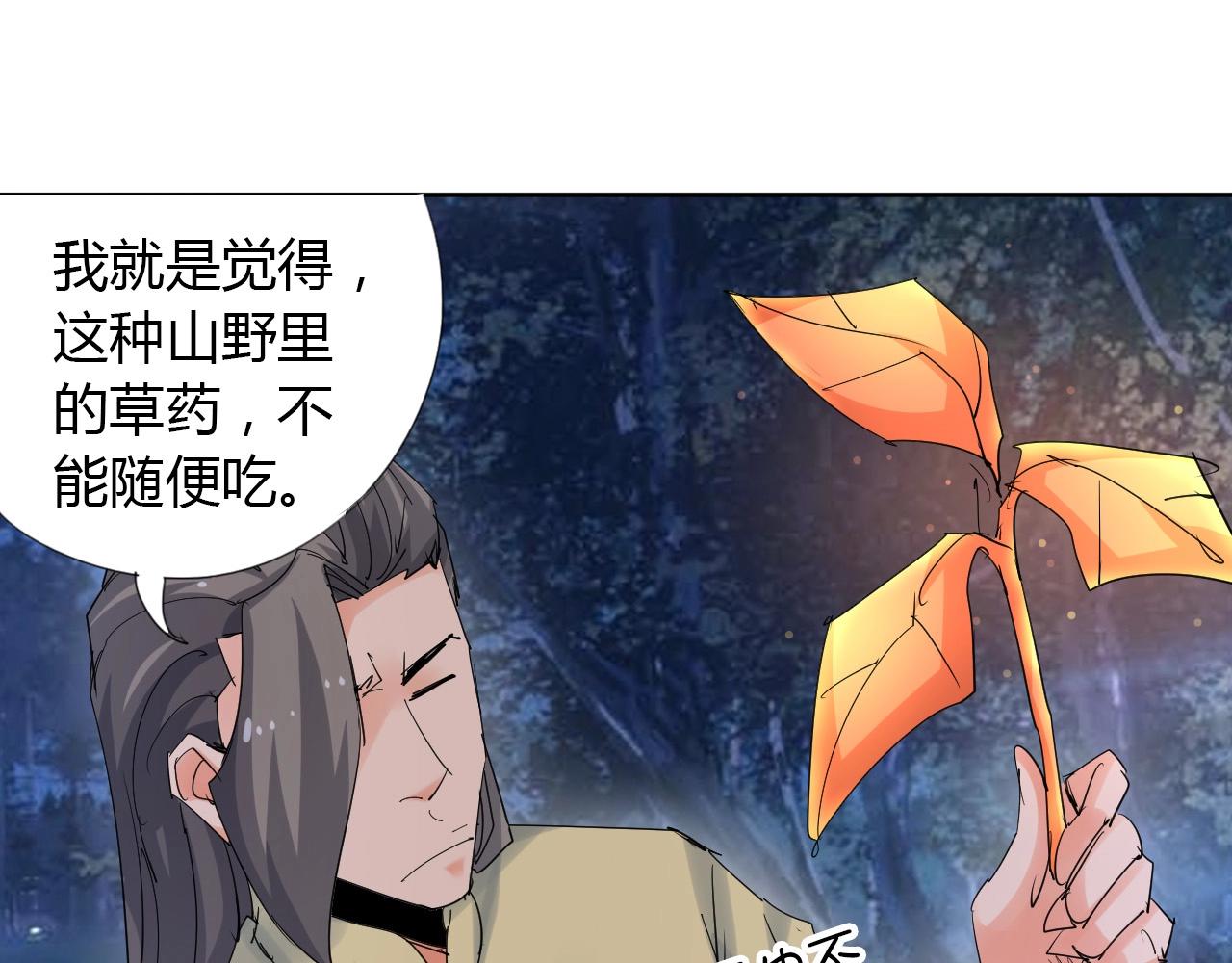 🍘武侠大反派 第20话 跑！！ 第12页