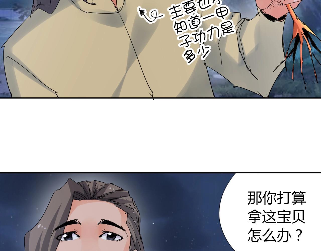 🍘武侠大反派 第20话 跑！！ 第13页