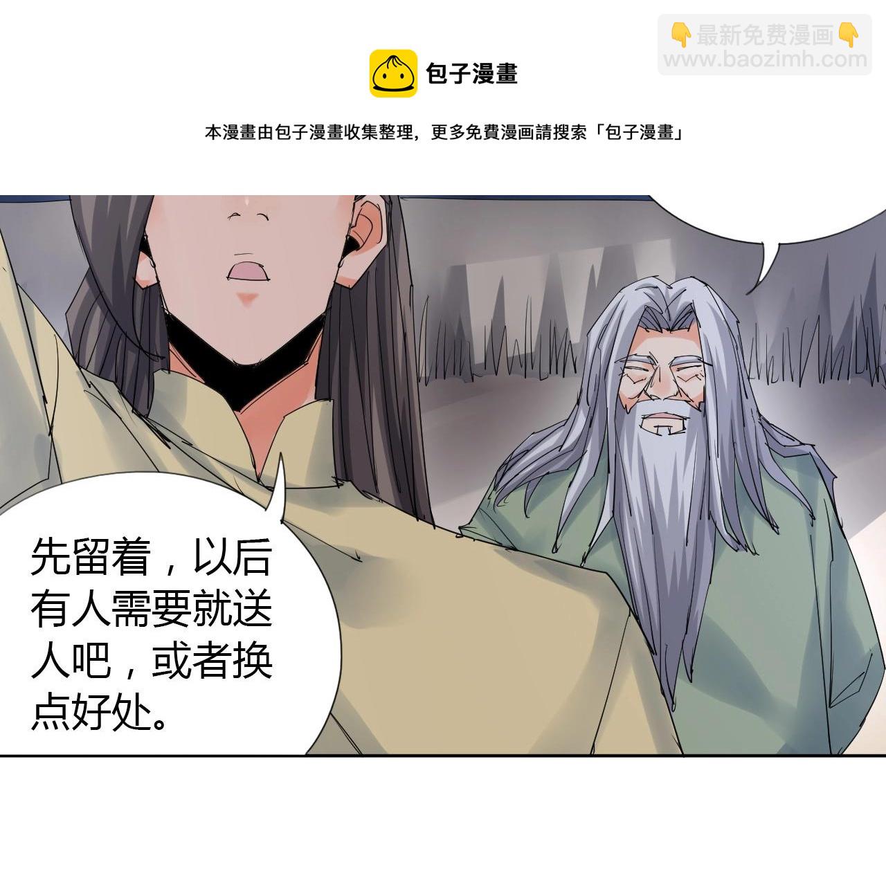 🍘武侠大反派 第20话 跑！！ 第14页