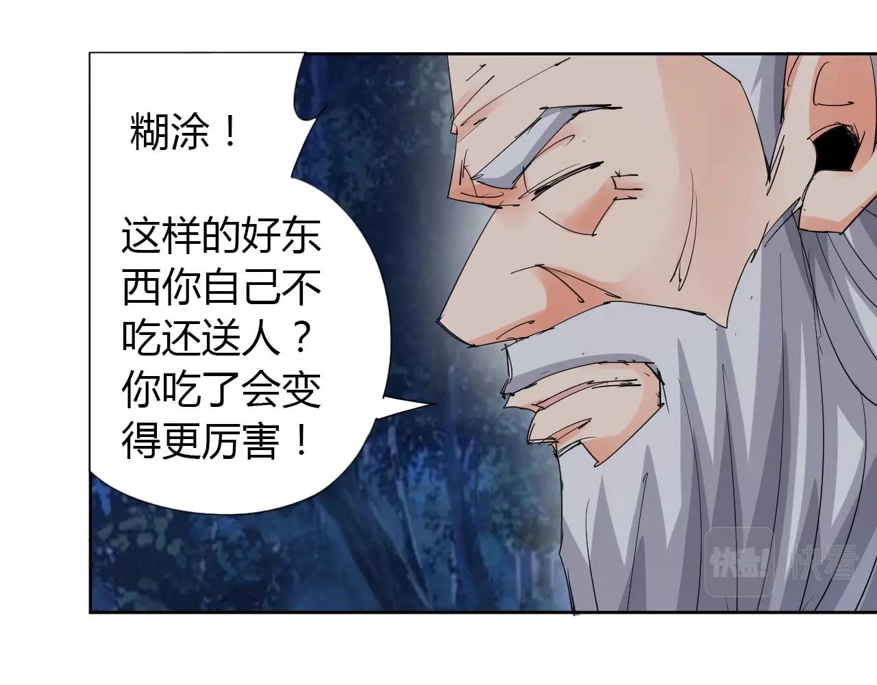 🍘武侠大反派 第20话 跑！！ 第15页