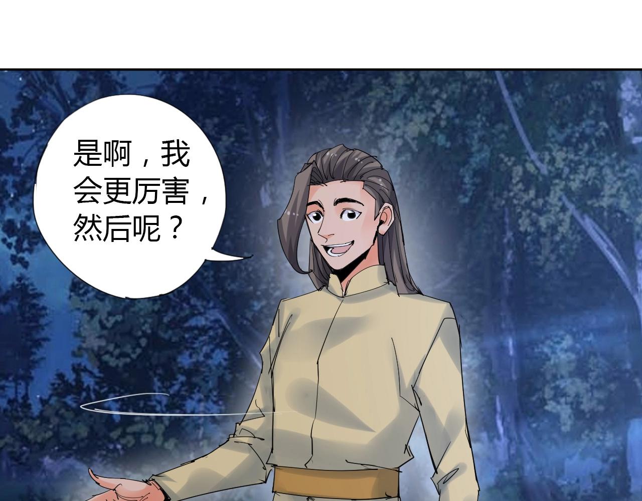 🍘武侠大反派 第20话 跑！！ 第16页