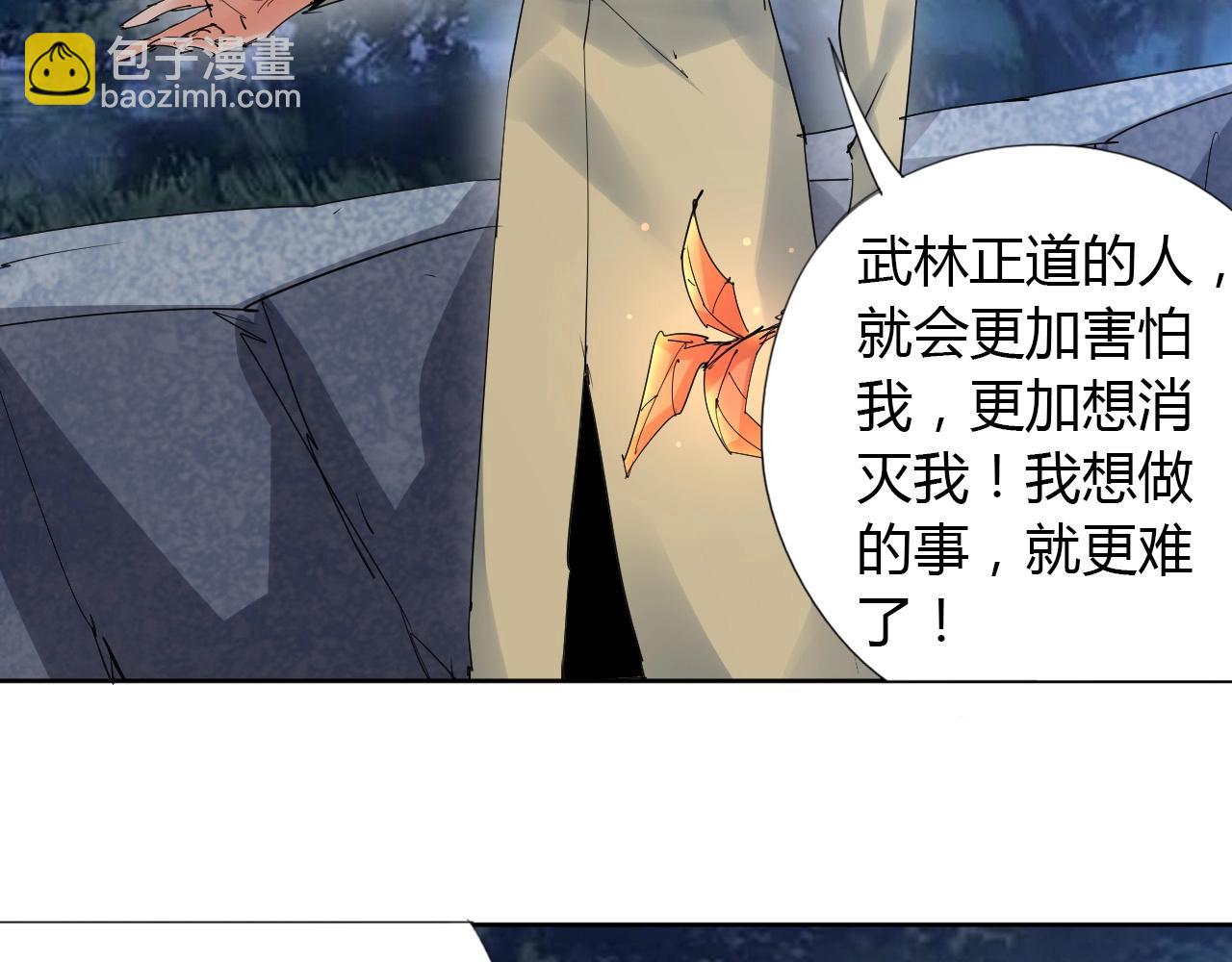 🍘武侠大反派 第20话 跑！！ 第17页