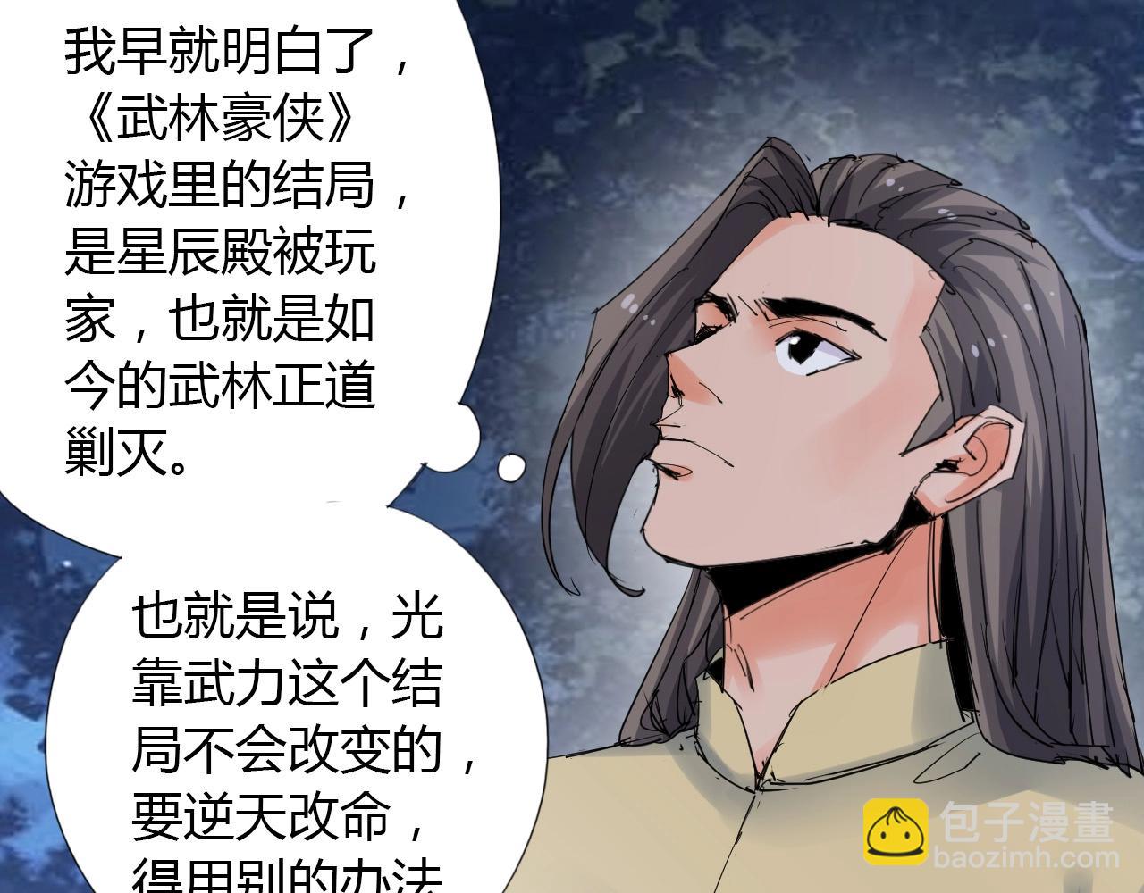 🍘武侠大反派 第20话 跑！！ 第18页