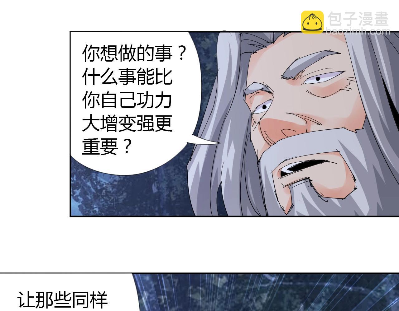 🍘武侠大反派 第20话 跑！！ 第20页