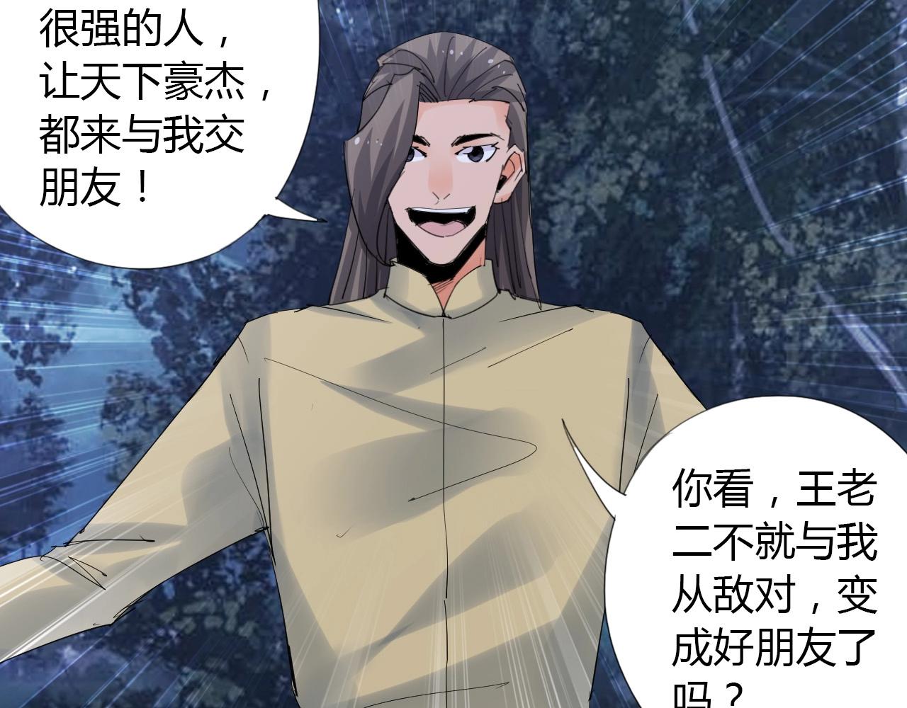 🍘武侠大反派 第20话 跑！！ 第21页