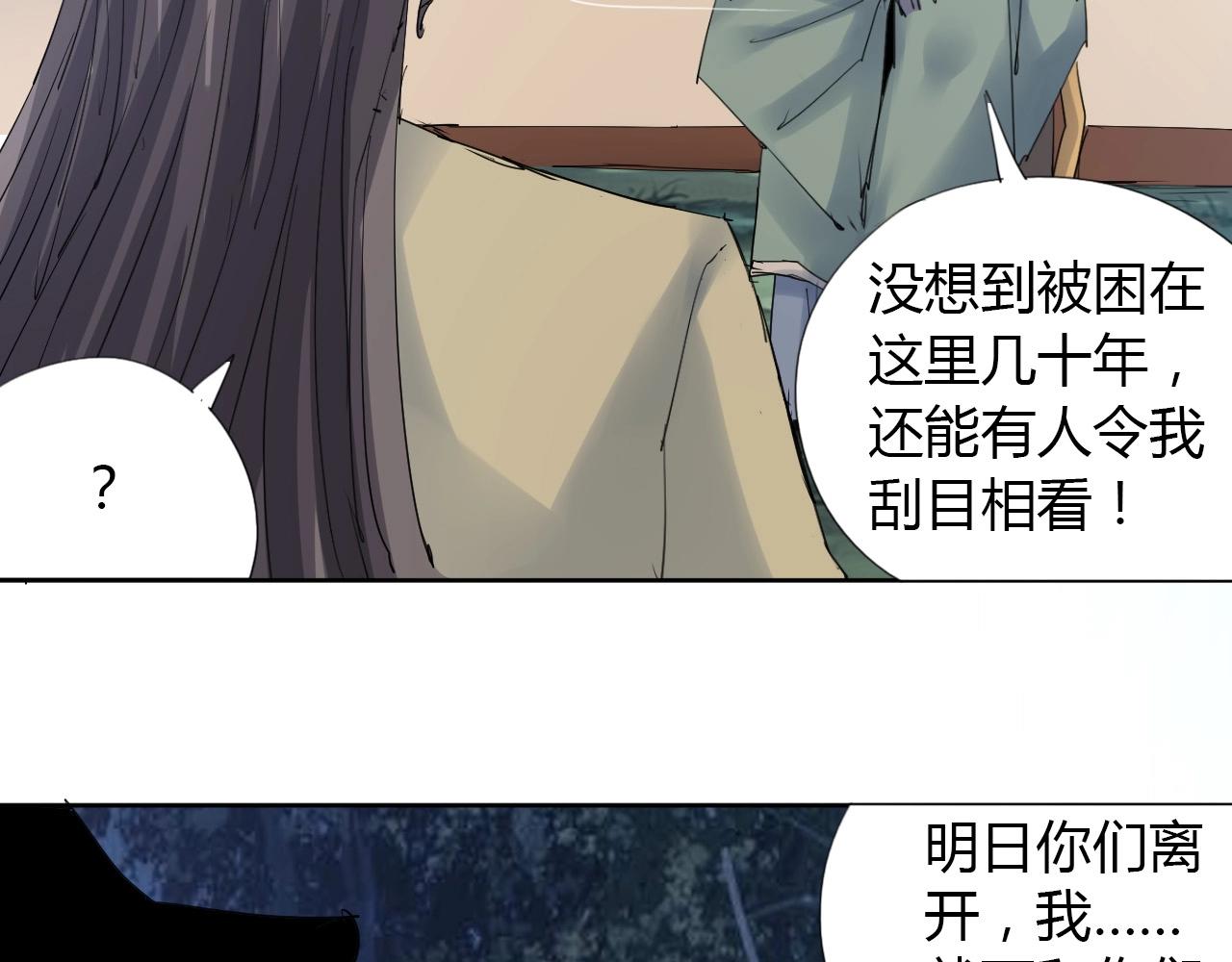 🍘武侠大反派 第20话 跑！！ 第24页