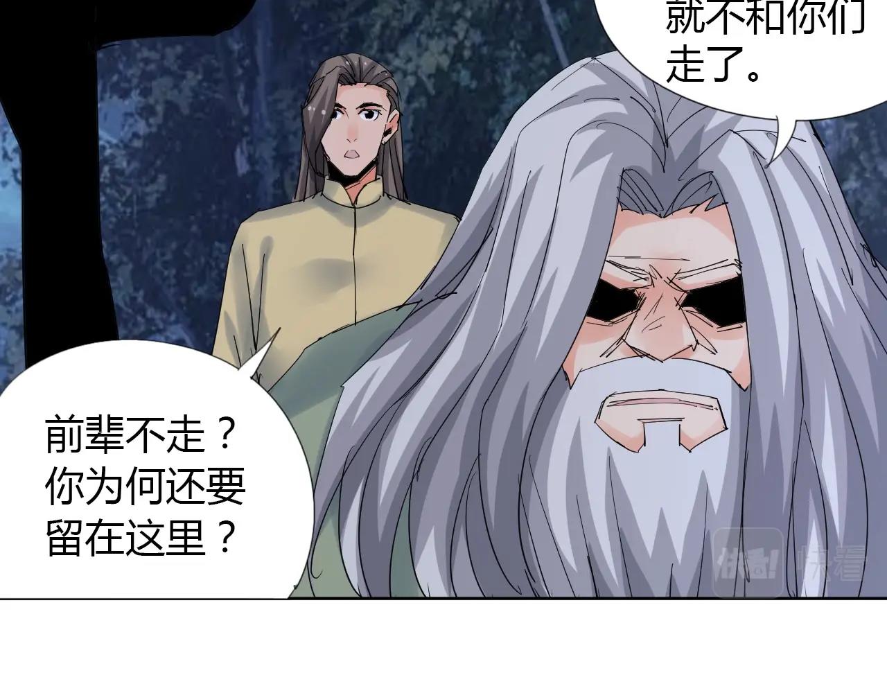 🍘武侠大反派 第20话 跑！！ 第25页