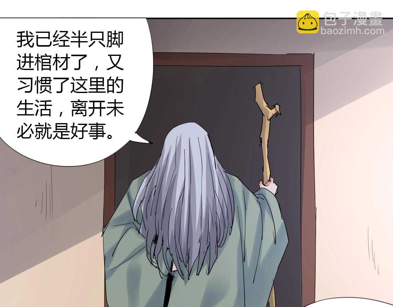 🍘武侠大反派 第20话 跑！！ 第26页