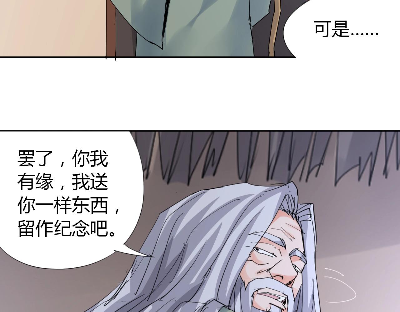 🍘武侠大反派 第20话 跑！！ 第27页