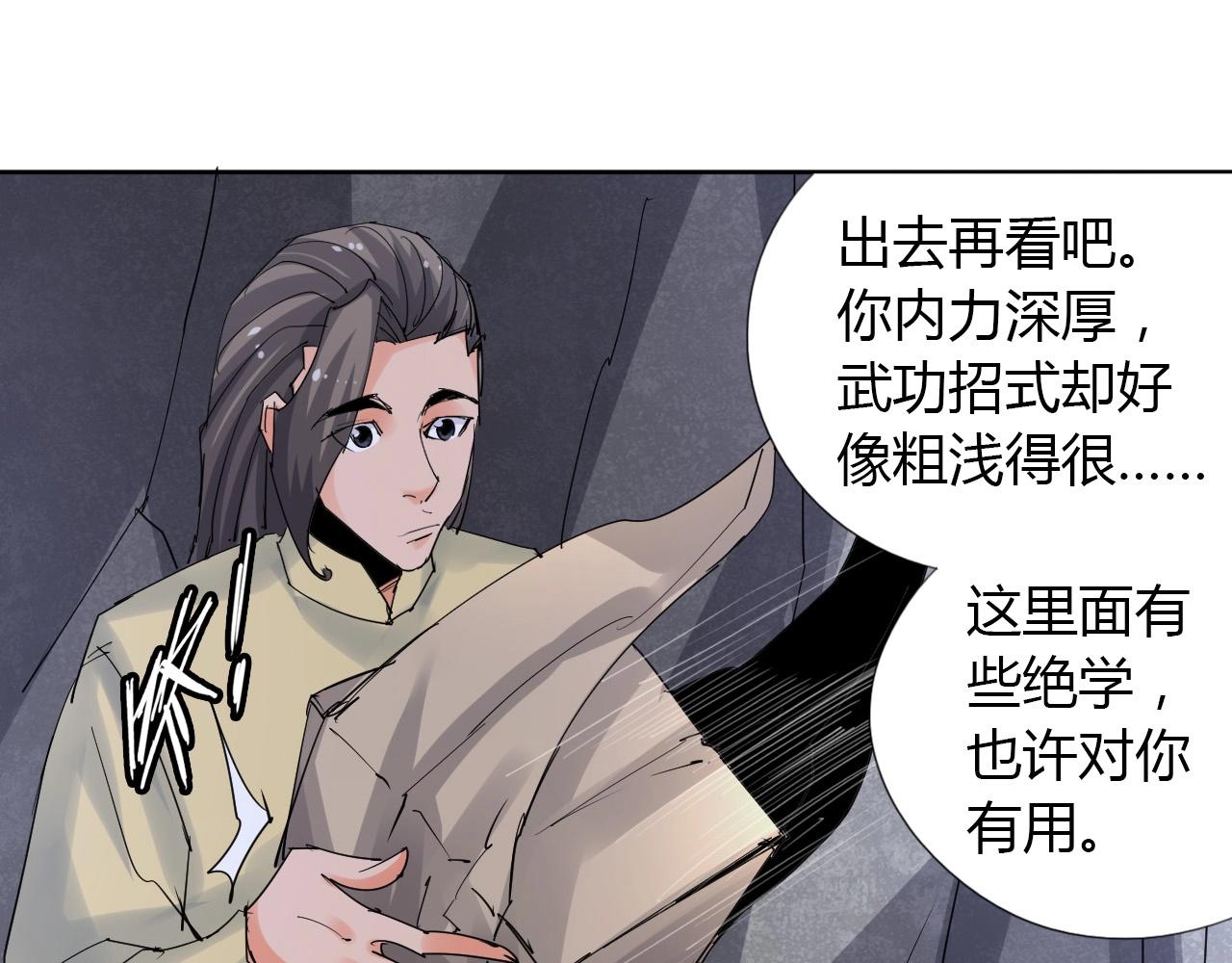 🍘武侠大反派 第20话 跑！！ 第32页
