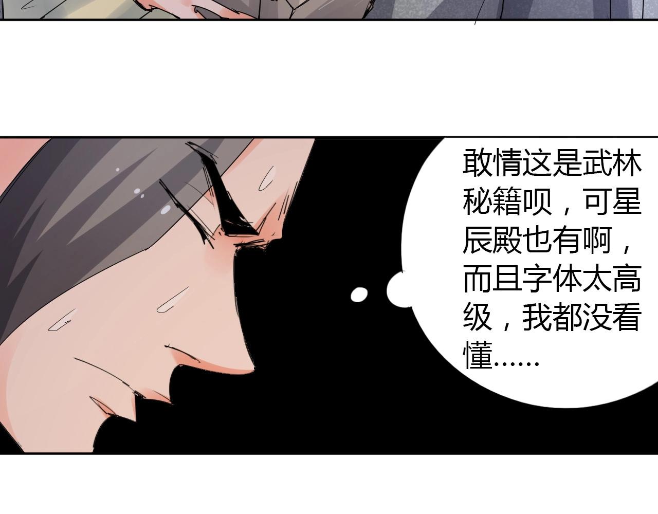 🍘武侠大反派 第20话 跑！！ 第33页