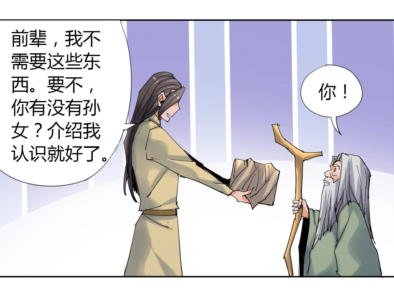 🍘武侠大反派 第20话 跑！！ 第34页
