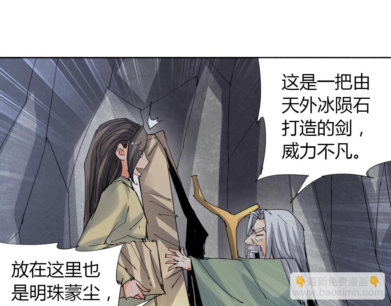 🍘武侠大反派 第20话 跑！！ 第37页
