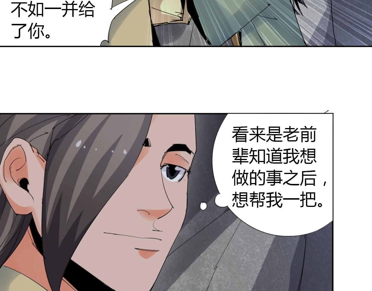 🍘武侠大反派 第20话 跑！！ 第38页