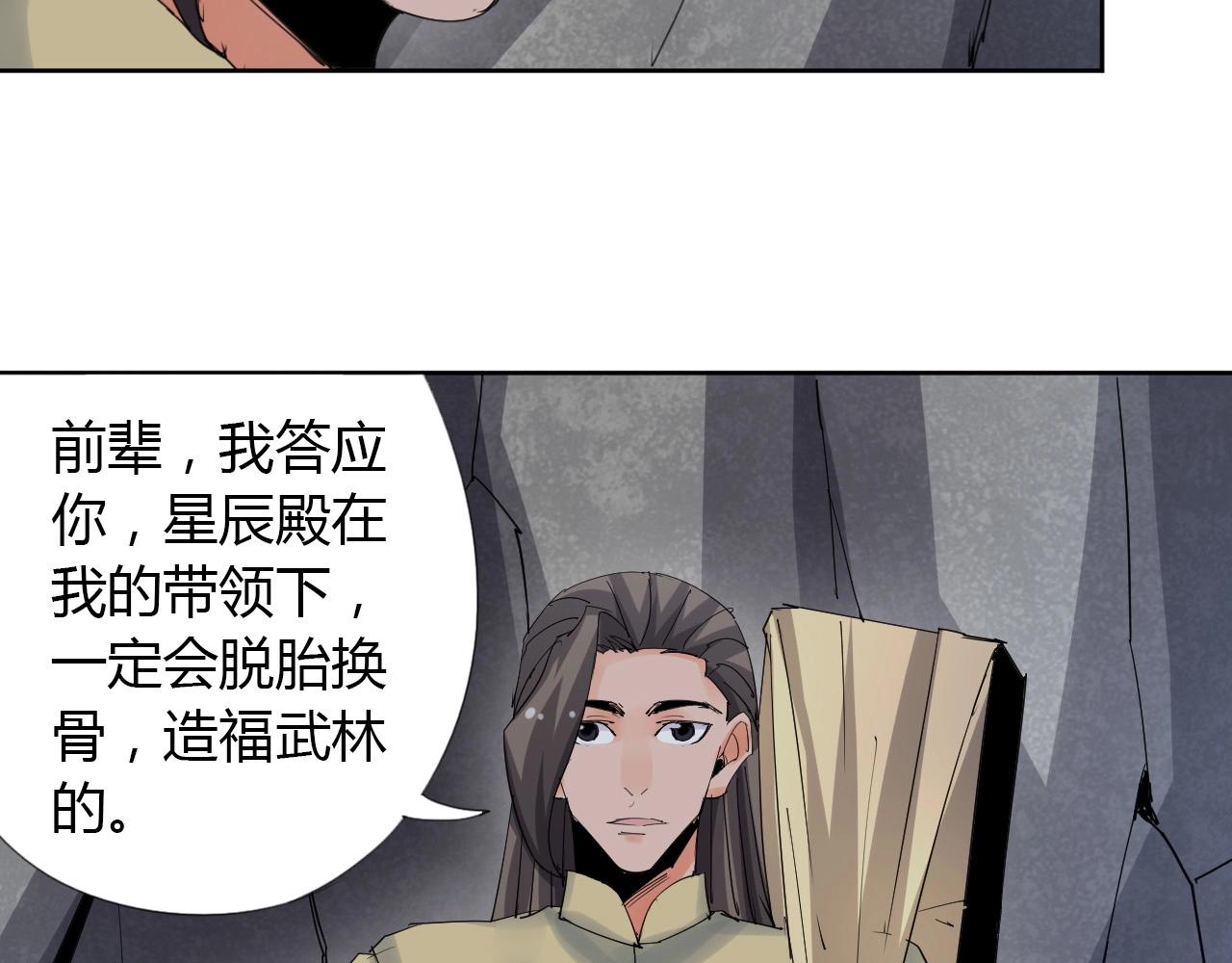 🍘武侠大反派 第20话 跑！！ 第39页