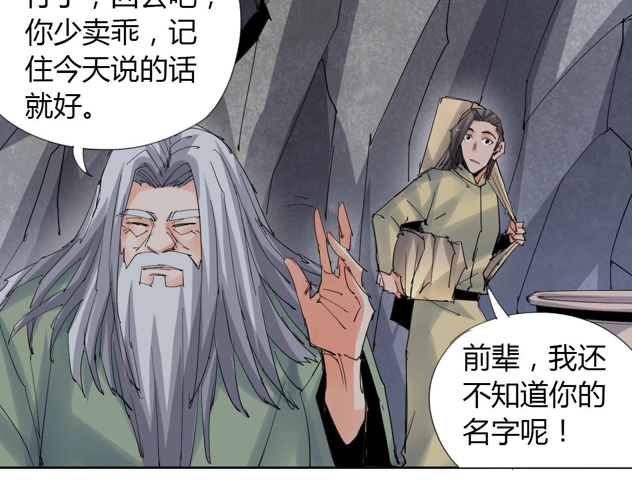 🍘武侠大反派 第20话 跑！！ 第41页