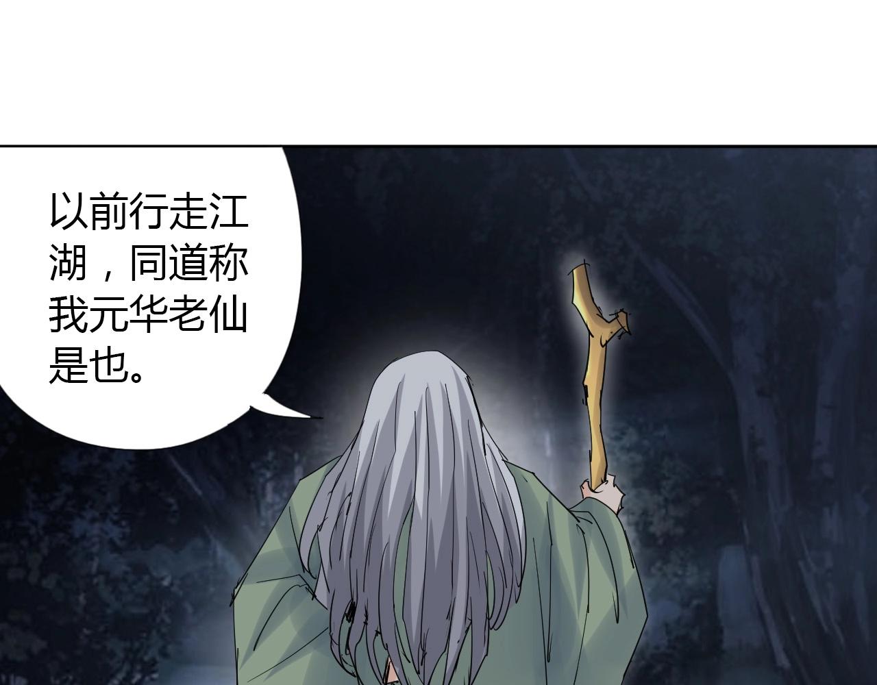 🍘武侠大反派 第20话 跑！！ 第42页