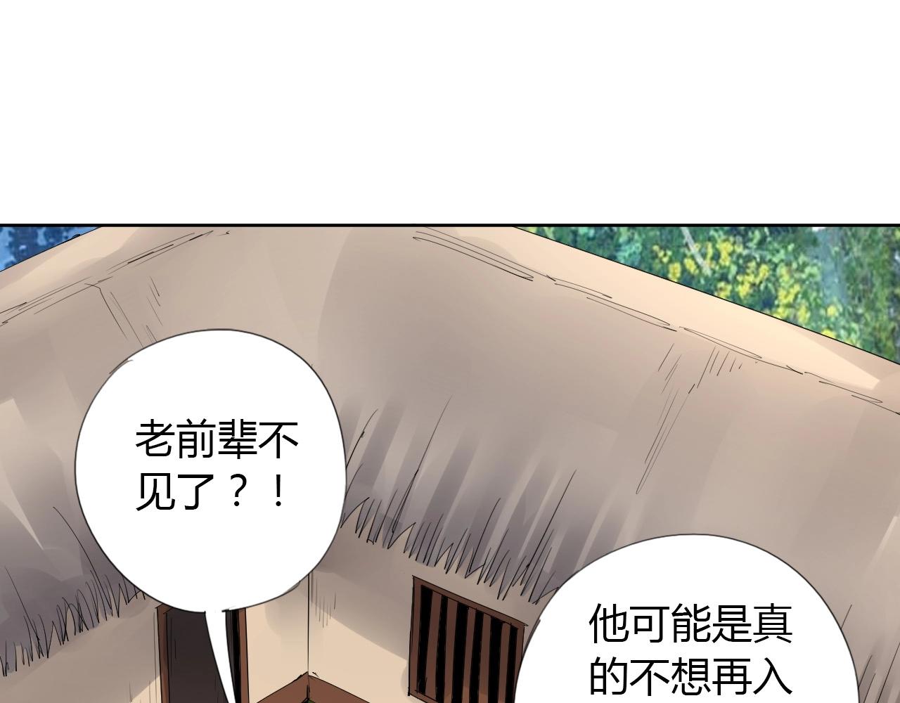 🍘武侠大反派 第20话 跑！！ 第44页