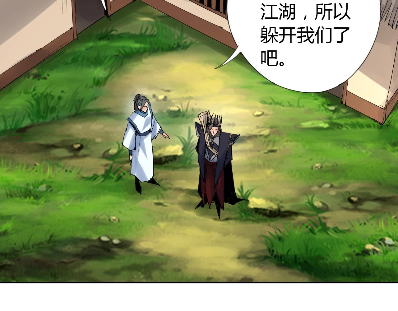 🍘武侠大反派 第20话 跑！！ 第45页