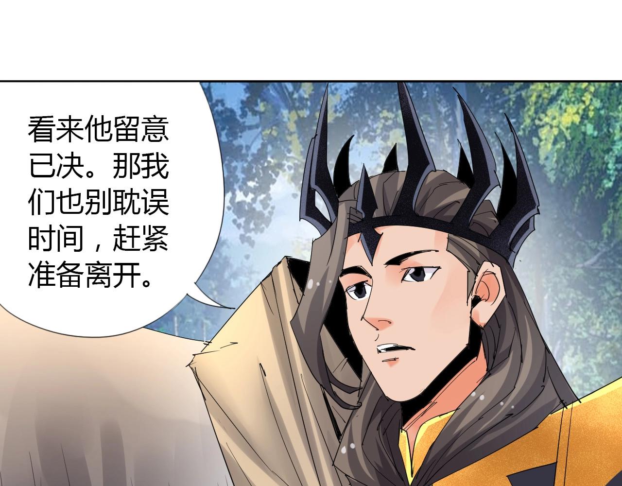 🍘武侠大反派 第20话 跑！！ 第46页