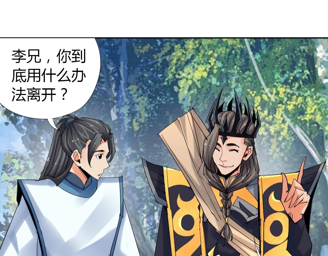 🍘武侠大反派 第20话 跑！！ 第48页