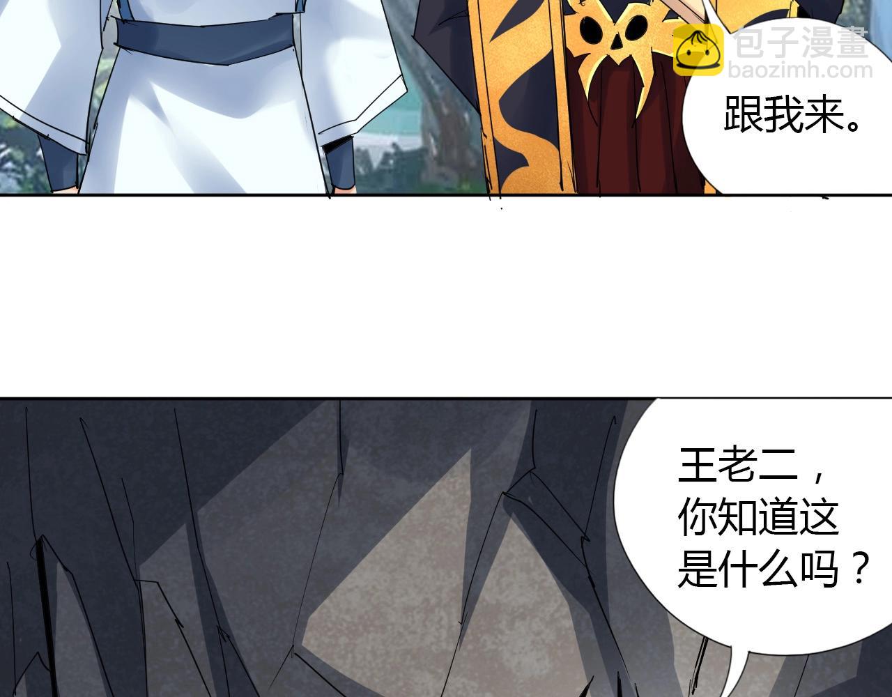 🍘武侠大反派 第20话 跑！！ 第49页