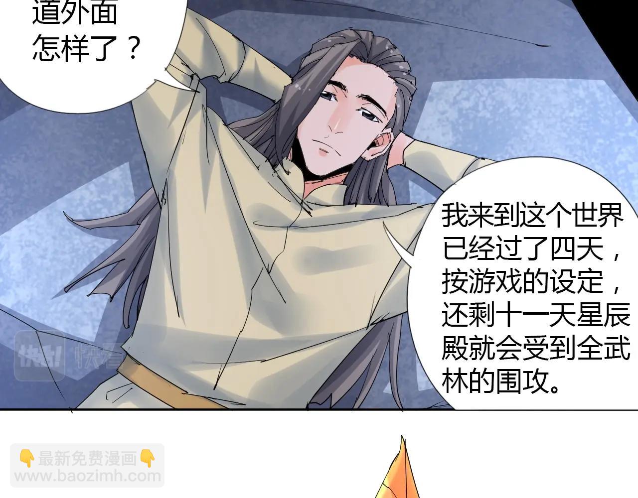 🍘武侠大反派 第20话 跑！！ 第6页
