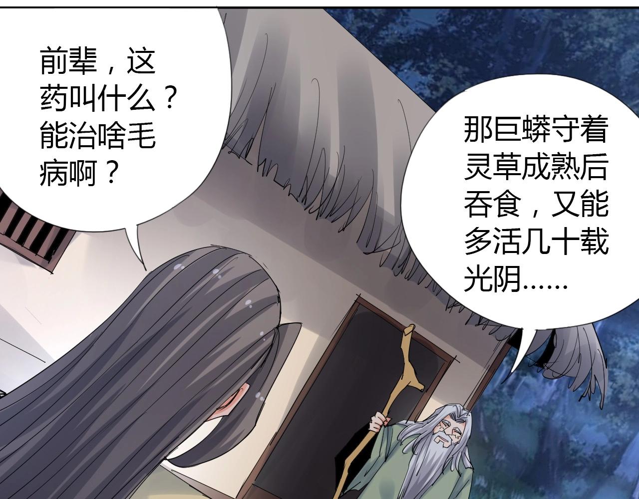 🍘武侠大反派 第20话 跑！！ 第9页
