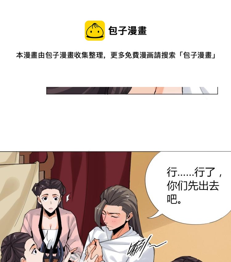 🍘武侠大反派 第4话 误入！ 第14页