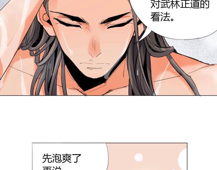 🍘武侠大反派 第4话 误入！ 第32页